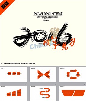 猴年马月ppt模板下载